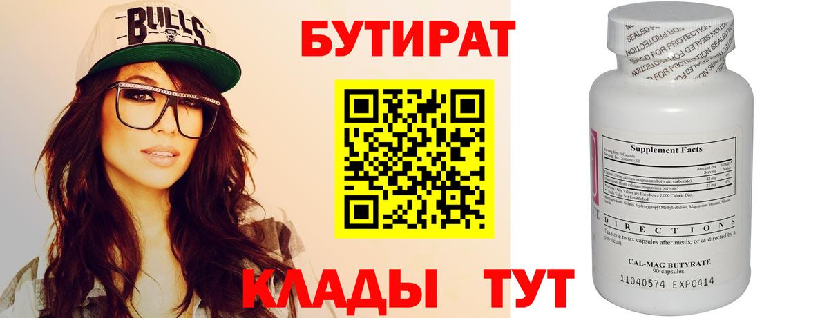 Грязи  Бутират  Вход с VPN  БУТИРАТ оксибутират 