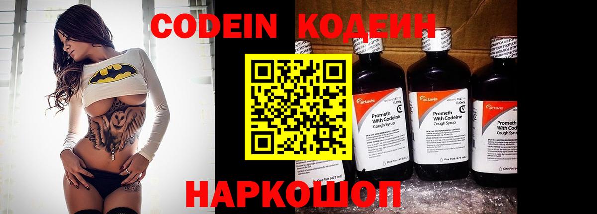 Codein Purple Drank Грязи