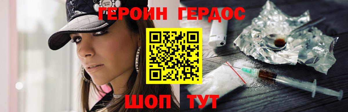Героин Heroin  Вход с VPN  ГЕРОИН  Грязи 