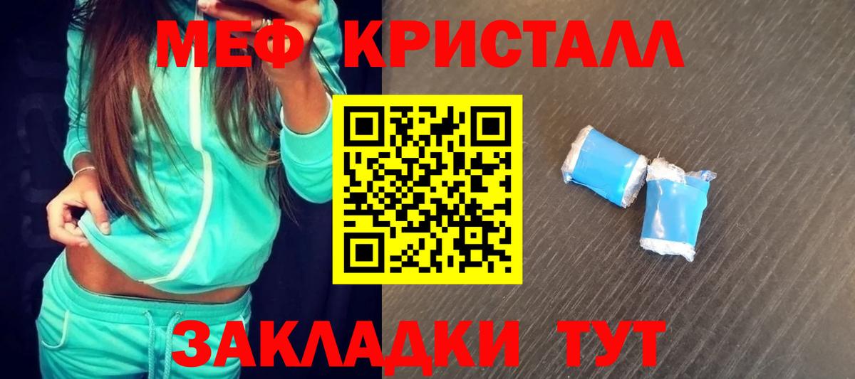 Меф  Грязи