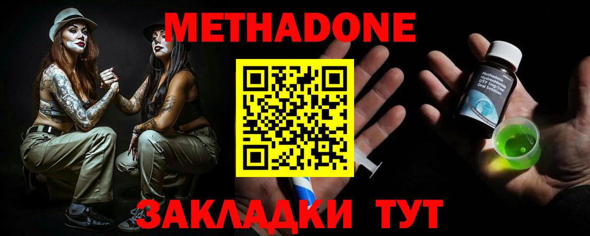МЕТАДОН кристалл  Метадон мёд  Грязи  Вход с VPN 