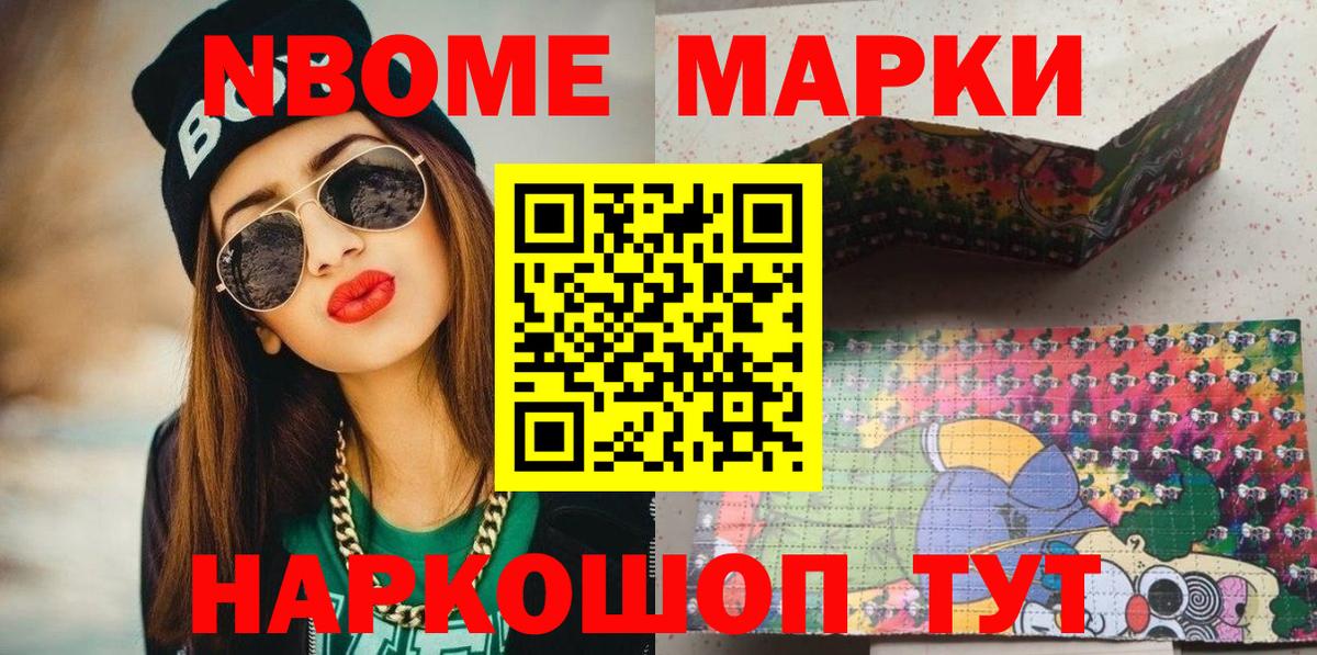 Марки NBOMe 1,5мг Грязи